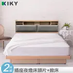 【KIKY】飛燕床頭搭配掀床 二件組  台灣製造｜✧單人、雙人、雙人加大✧ 附插座貓抓皮靠墊床頭片 床組