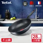 【TEFAL 特福】銀河系列28CM不沾鍋炒鍋