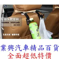 在飛比找樂天市場購物網優惠-舜威汽車椅背飲料掛鉤 一對2入裝 車用飲料雙用大掛鉤 (SD