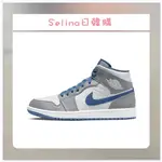 SELINA-AIR JORDAN 1 MID TRUE BLUE 灰藍 DQ8426-014