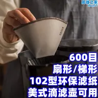 在飛比找露天拍賣優惠-臺灣KiKiRAiN 扇形金屬濾紙手衝咖啡梯形濾網滴濾式美式