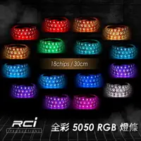 在飛比找蝦皮商城優惠-七彩 RGB LED 燈條 5050燈條 18晶 可遙控變色