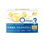安美國際生醫 85%OMEGA-3西班牙頂級高濃度魚油 60粒/盒 高濃度 好吸收 全球專利64
