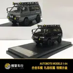 AUTOBOTS 1:64三菱 得利卡3代改裝帶配件4X4越野改裝合金汽車模型