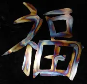 Kanji Symbol HAPPINESS Metal Wall Accent Art Decor