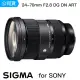 【Sigma】24-70mm F2.8 DG DN ART(總代理公司貨)