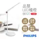 【Philips 飛利浦】7.4W 品慧可調光LED檯燈 66127