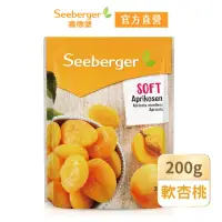 在飛比找momo購物網優惠-【SEEBERGER 喜德堡】喜德堡軟杏桃乾 200g