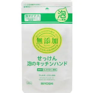 MIYOSHI 玉之肌 無添加 廚房泡沫洗手乳 補充包 220ml