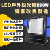 在飛比找momo購物網優惠-【彩渝】LED戶外投射燈 200W(新款上市 投射燈 探照燈