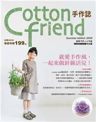 在飛比找TAAZE讀冊生活優惠-Cotton friend手作誌（5）：就愛手作風 (二手書