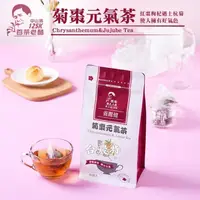 在飛比找蝦皮購物優惠-[天農國]125K百茶文化園菊棗元氣茶(5g*30入)*1袋