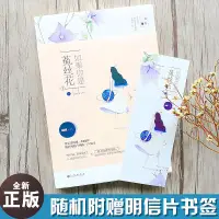 在飛比找蝦皮購物優惠-正版如果你是菟絲花 袖側青春言情都市現代情感戀愛暢銷小說書籍