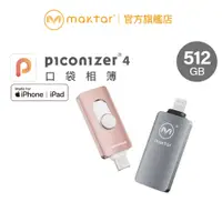 在飛比找蝦皮商城優惠-Maktar 口袋相簿四代 Piconizer4 512G 