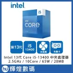 INTEL 英特爾 13代CORE I5-13400 中央處理器 CPU 台灣公司貨