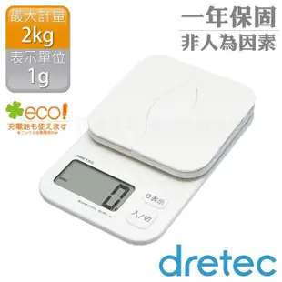 【dretec】PACAT信封文件料理電子秤2kg-白色