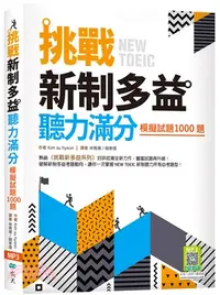 在飛比找三民網路書店優惠-挑戰新制多益聽力滿分：模擬試題1000題（寂天雲隨身聽APP