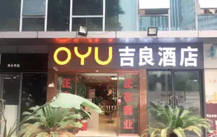 重慶吉良酒店OYO