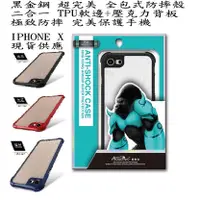 在飛比找蝦皮購物優惠-店長推薦 IPHONEX 黑金剛 愛觸寶 二合一防摔殼 IP