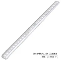 在飛比找蝦皮商城優惠-【43.5cm】USB充電式 LED感應燈 櫥櫃燈 人體感應