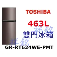 在飛比找蝦皮購物優惠-祥銘TOSHIBA東芝雙門463L原味覺醒精品系列變頻冰箱G