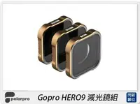 在飛比找樂天市場購物網優惠-PolarPro Gopro HERO9 減光鏡組 ND8/