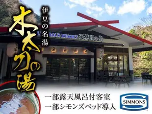 天城湯島Livemax度假村Livemax Resort Amagi-Yugashima