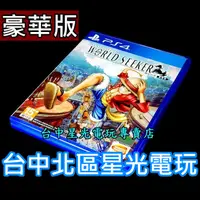 在飛比找蝦皮商城優惠-99成新 僅拆封未使用【PS4原版片】 航海王 尋秘世界 世