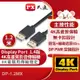 PX大通DisplayPort 1.4版8K影音傳輸線(1.2米) DP-1.2MX