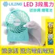 lileng 立冷 839 LED 充電式 迷你 風扇 送鋰電池 USB 超靜音 風量加強 靜音馬達 電扇