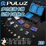 【 PULUZ 胖牛 多功能 讀卡機 記憶卡 收納盒 】 數位黑膠兔