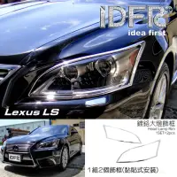 在飛比找momo購物網優惠-【IDFR】Lexus LS 2012~2017 LS460
