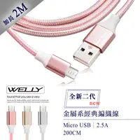 在飛比找PChome24h購物優惠-WELLY HTC/三星/SONY/LG Micro USB