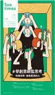 500輯 第10期：學創意總監思考 改變世界，做有意思的人 (電子雜誌)