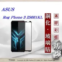 在飛比找PChome24h購物優惠-華碩 Asus Rog Phone 3 ZS661KL 2.