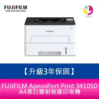 在飛比找樂天市場購物網優惠-【登錄升級3年保固】富士FUJIFILM ApeosPort