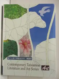 在飛比找蝦皮購物優惠-當代台灣文學藝術系列-繪畫卷【T9／藝術_ON6】書寶二手書