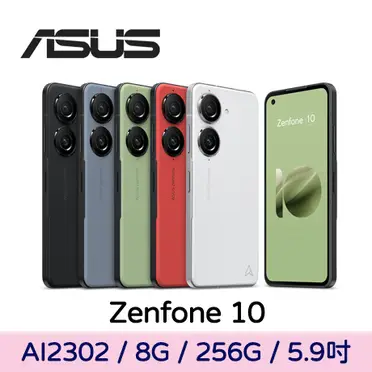 【母親節優惠】ASUS Zenfone 10 (AI2302) 8G+256G