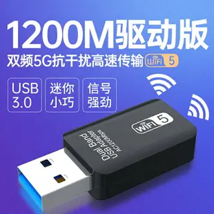 無線網卡 5G雙頻wi-fi無線網卡1200M千兆USB台式機電腦WiFi接收器筆記本外置免網線無限網路大功率主機信號發射器上網【MJ8013】