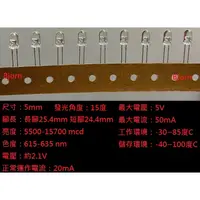 在飛比找蝦皮購物優惠-【經認證高亮度】台灣製大廠Lamp LED紅光 5mm 長短