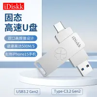 在飛比找京東台灣優惠-iDiskk 512G固態隨身碟USB3.2雙介面Type-