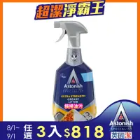 在飛比找momo購物網優惠-【Astonish 英國潔】橫掃油汙除油清潔劑1瓶(750m