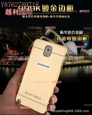 三星NOTE3保護套殼 note4 5金屬邊框 鏡面 背板后蓋 電鍍適用越利國際