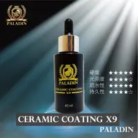 在飛比找PChome24h購物優惠-【PALADIN】汽車美容【黑科技鍍晶＆鍍膜】Ceramic