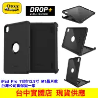 在飛比找蝦皮購物優惠-OTTERBOX iPad Pro (12.9寸/11寸) 