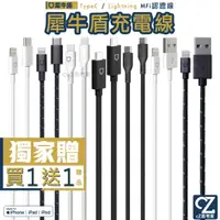 在飛比找蝦皮商城優惠-犀牛盾 iPhone 15 14 13 充電線 S23 Ty