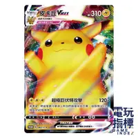 在飛比找蝦皮商城優惠-【電玩指標】十倍蝦幣 寶可夢 卡牌 PTCG 皮卡丘 VMA