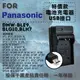 超值USB充 隨身充電器 for Panasonic DMW-BLH7 行動電源 戶外充 體積小 一