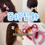 【MAOBASHOP貓爸商店】髮飾 髮夾 髮箍 百搭 風格 大腸圈 髮圈 熊抱哥 韓系 日系 愛心 香檳色 字母 側邊夾