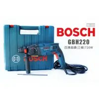 在飛比找蝦皮購物優惠-BOSCH 博世 GBH 220 四溝鎚鑽 三模 720W 